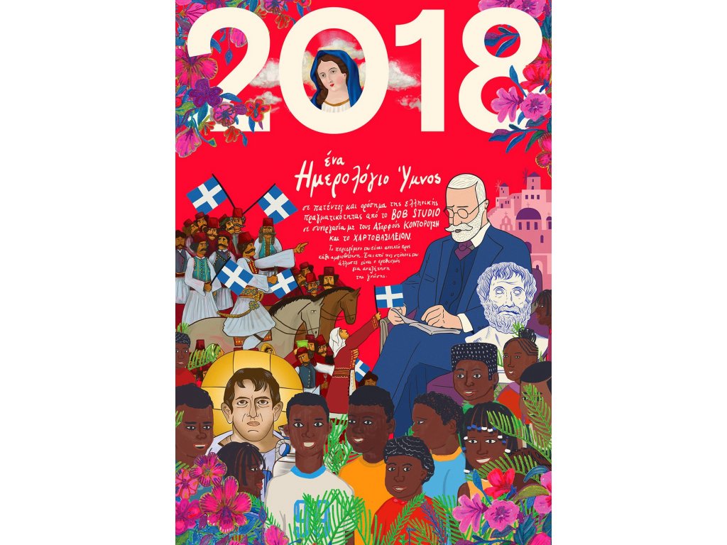 Ελληνικές Πατέντες 2018