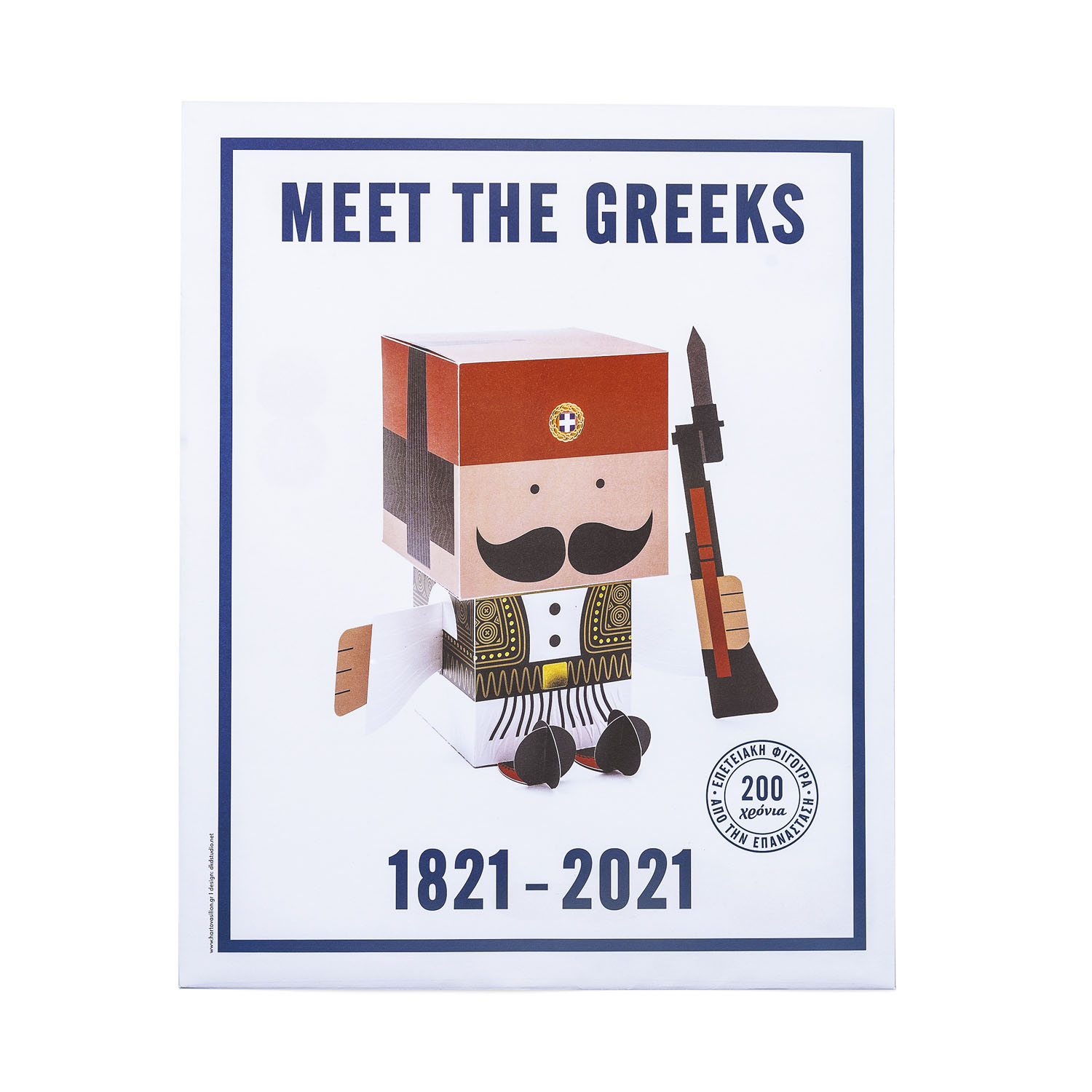 Εύζωνας Επετειακή Έκδοση 2021