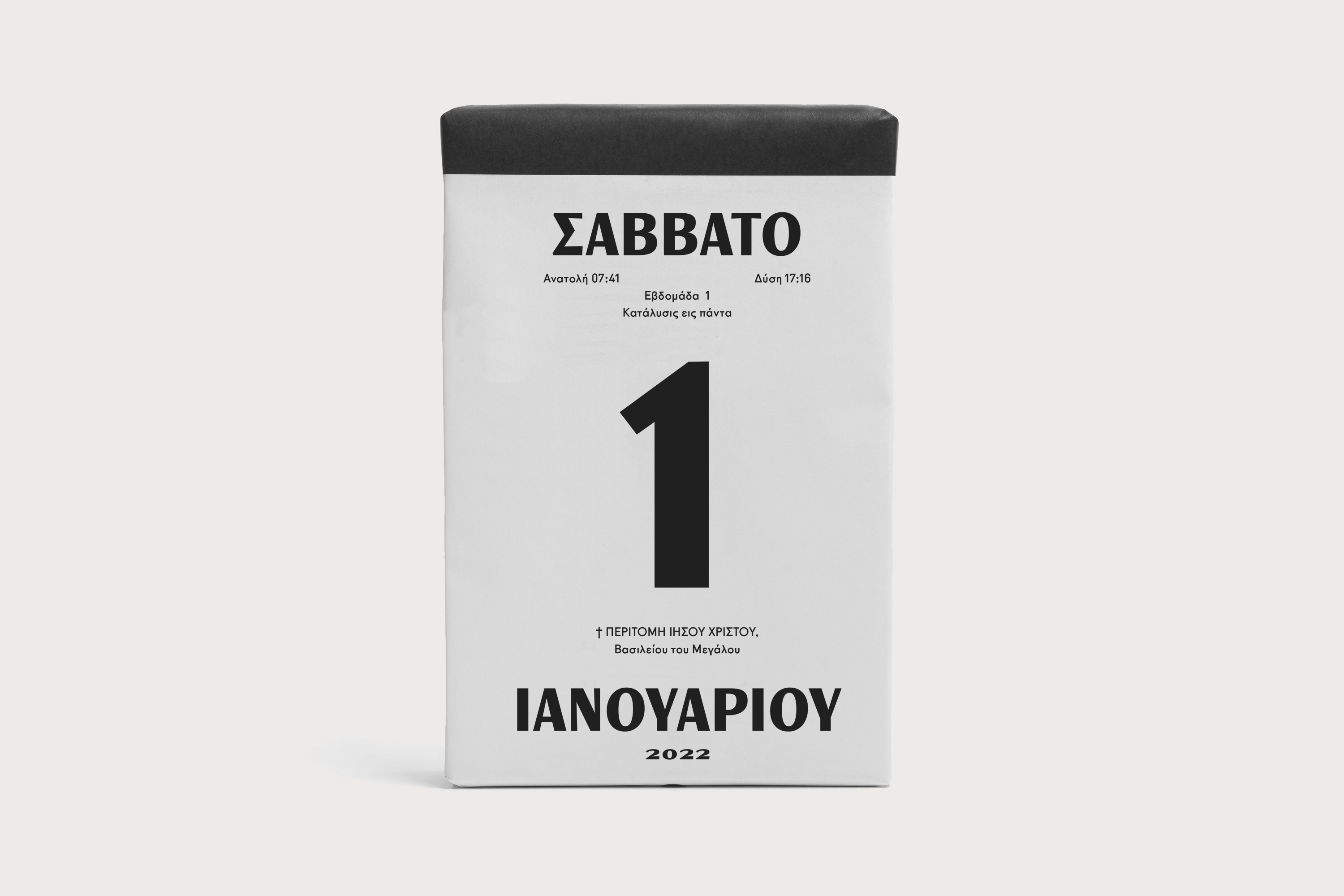 Ημερήσιο Ημερολόγιο 2022