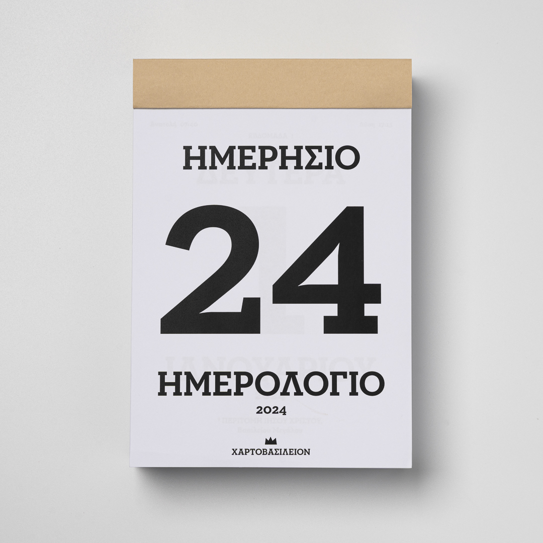 Ημερήσιο ημερολόγιο