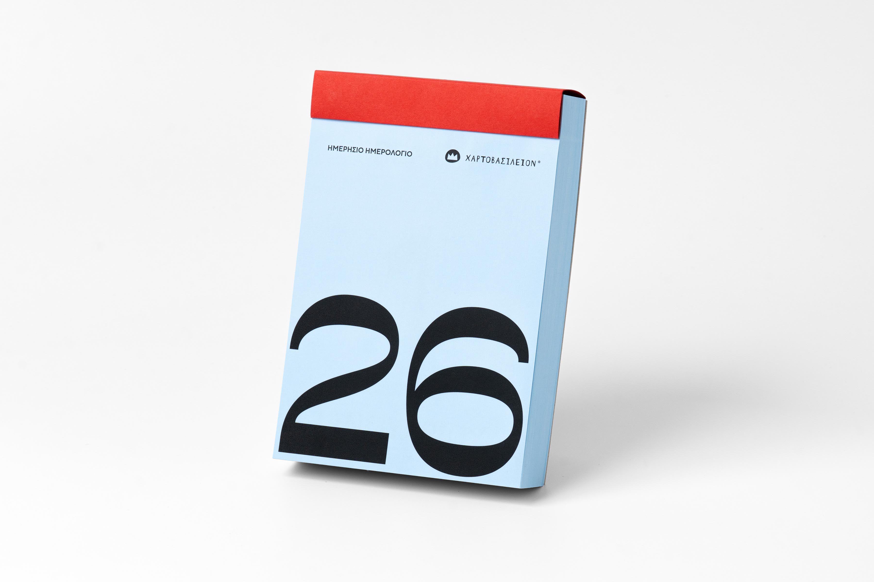 Ημερήσιο Ημερολόγιο 2026