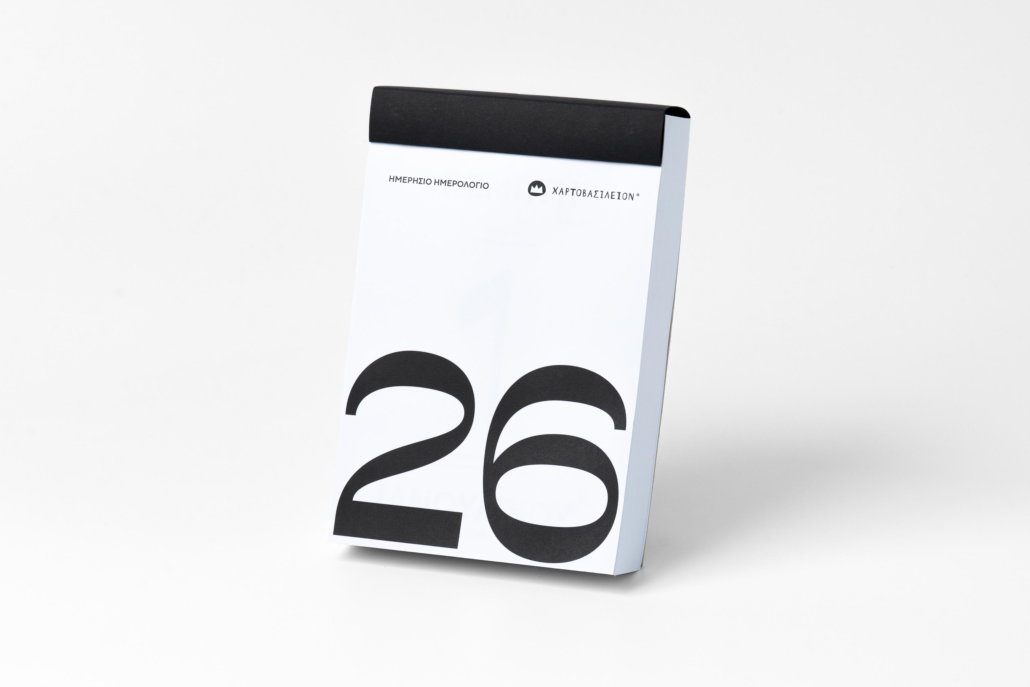 Ημερήσιο Ημερολόγιο 2026