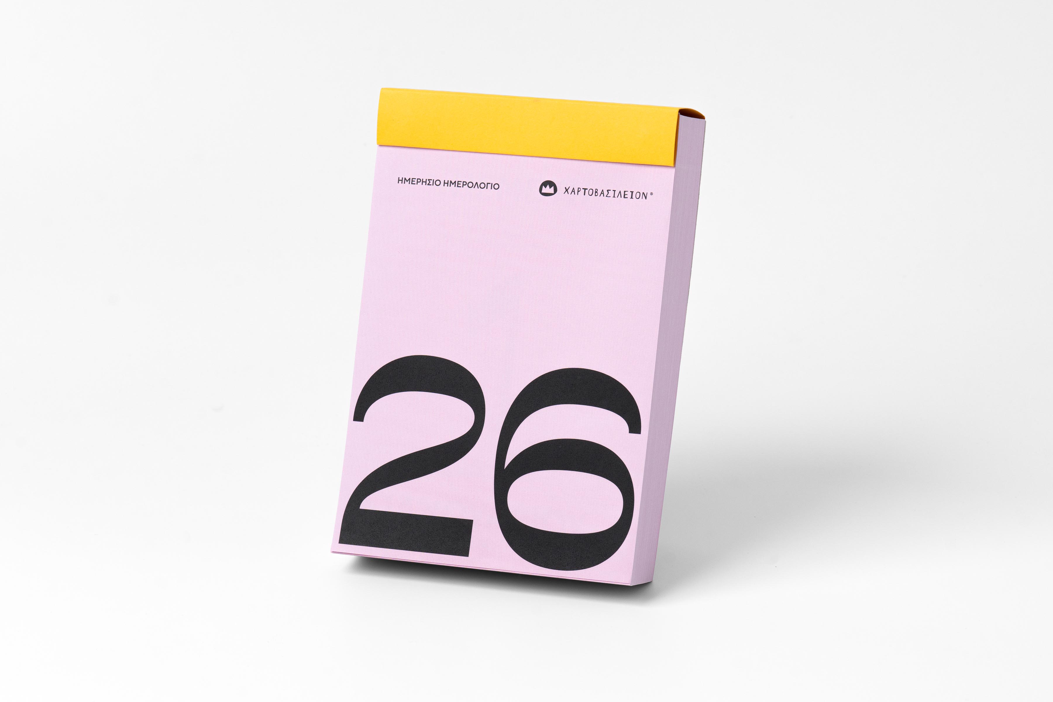 Ημερήσιο Ημερολόγιο 2026