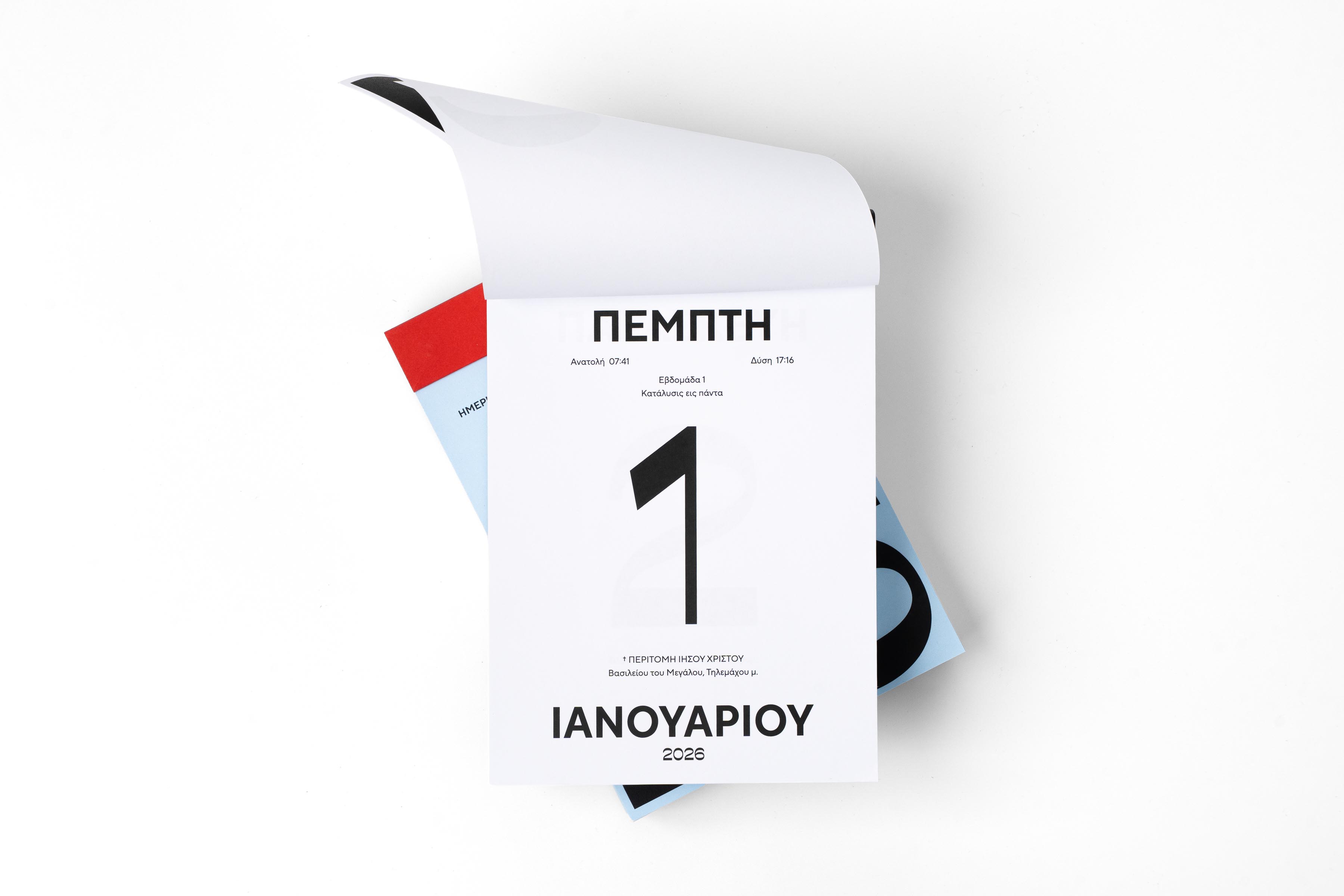 Ημερήσιο Ημερολόγιο 2026